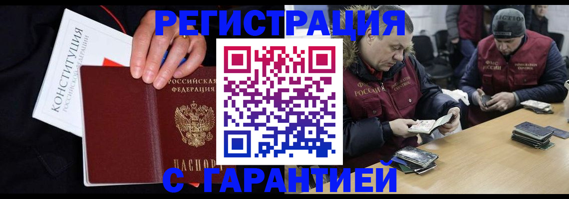 временная регистрация недорого в Семикаракорске